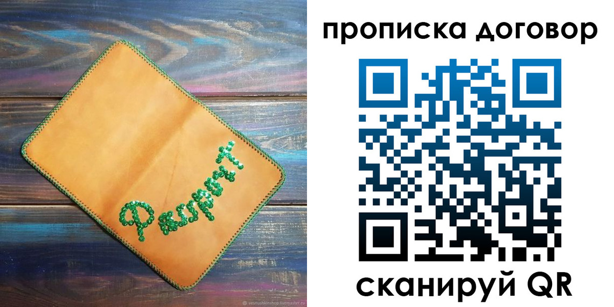 временная регистрация в Белой Холунице