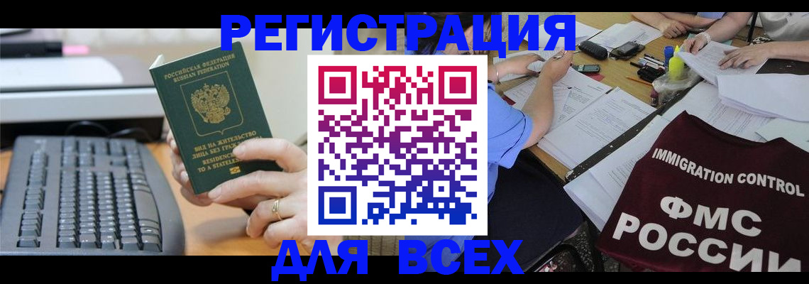 временная регистрация законно в Белой Холунице