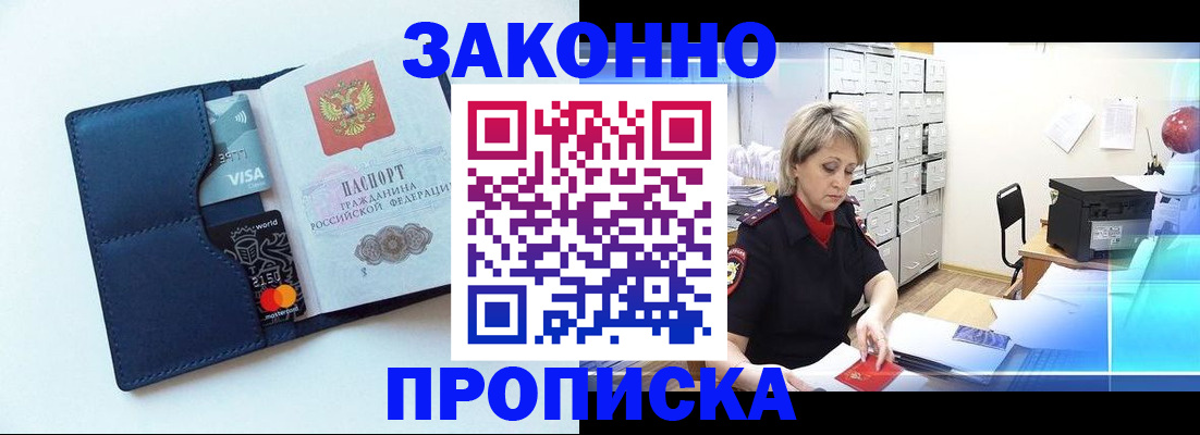 временная регистрация в квартире в Белой Холунице