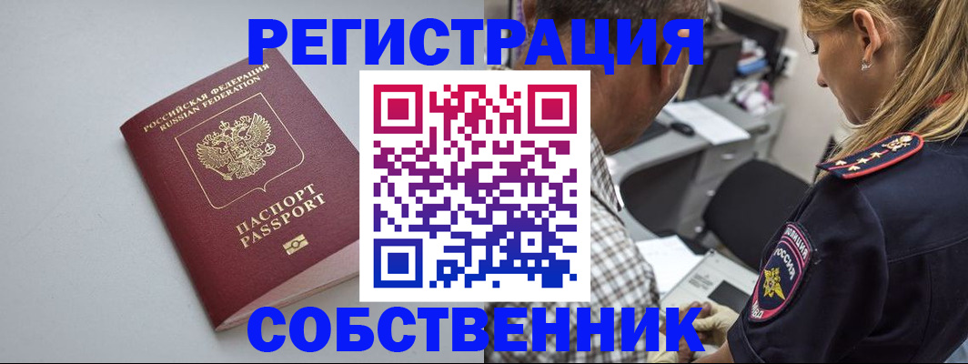 прописка ребенка в Белой Холунице