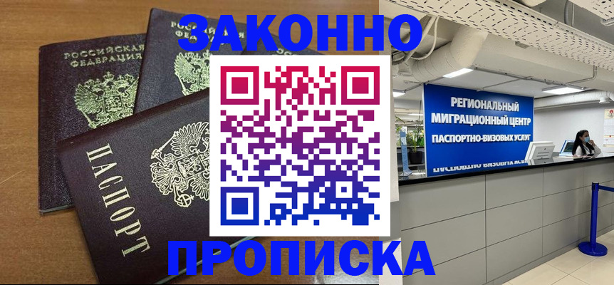 временная регистрация купить в Белой Холунице