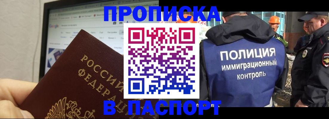 прописка 2025 в Белой Холунице