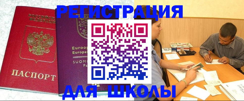 прописка штамп в Белой Холунице