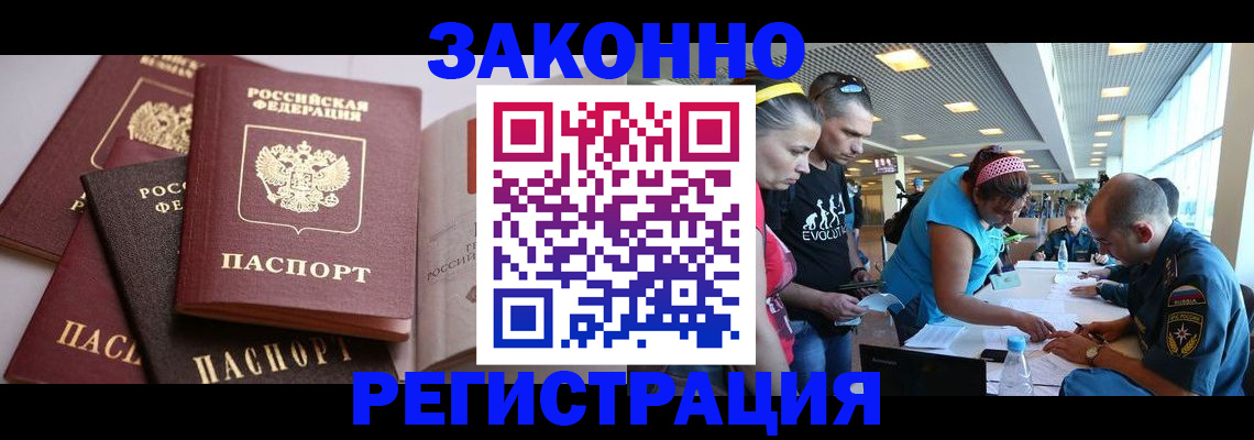 регистрация в Белой Холунице